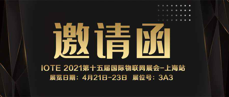 IOTE 2021上海站｜开云手机在线登录入口(中国)开云有限公司NFC防伪溯源标签将亮相3A3展位